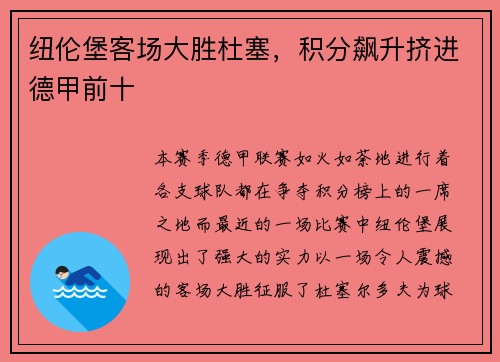 纽伦堡客场大胜杜塞，积分飙升挤进德甲前十