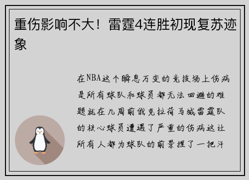重伤影响不大！雷霆4连胜初现复苏迹象