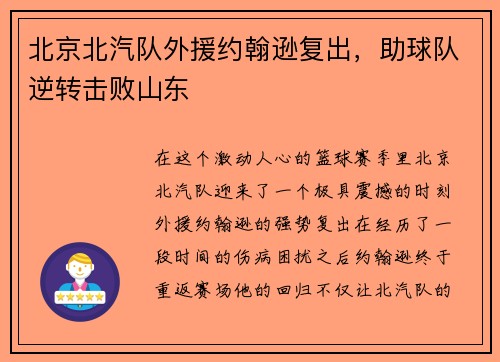 北京北汽队外援约翰逊复出，助球队逆转击败山东
