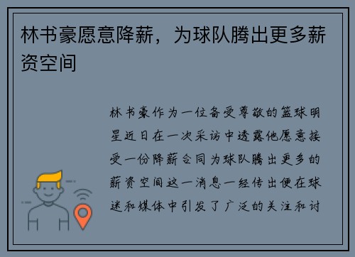林书豪愿意降薪，为球队腾出更多薪资空间