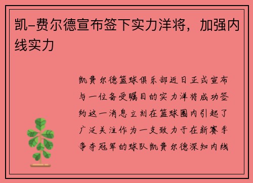 凯-费尔德宣布签下实力洋将，加强内线实力