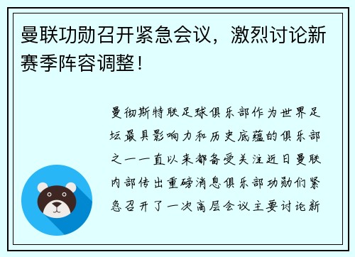 曼联功勋召开紧急会议，激烈讨论新赛季阵容调整！
